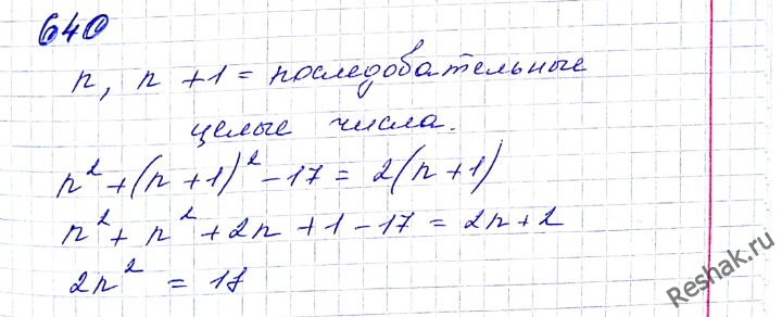 Картинка ГДЗ - Упражнение 640 по алгебре ГДЗ Мерзляк 8 класс Вариант 2