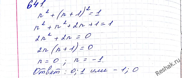 Картинка ГДЗ - Упражнение 641 по алгебре ГДЗ Мерзляк 8 класс Вариант 2