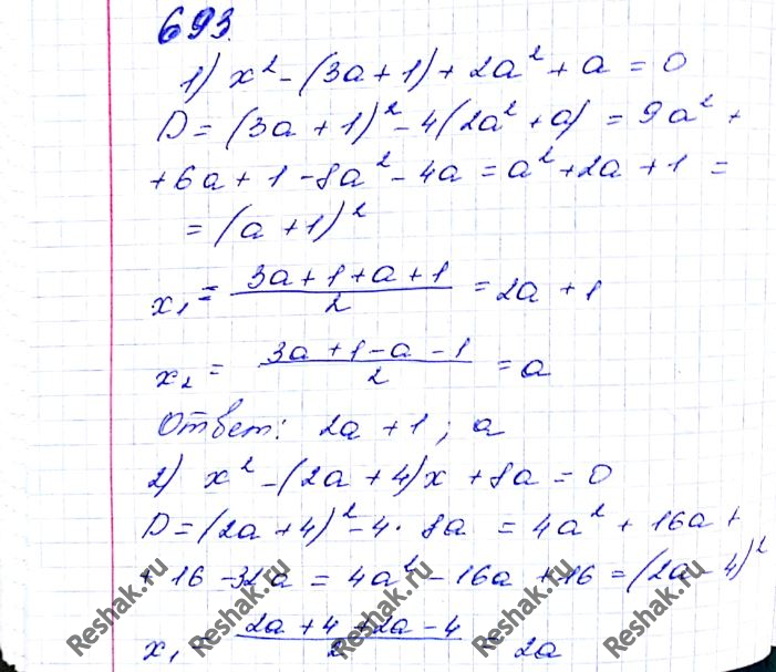 Картинка ГДЗ - Упражнение 693 по алгебре ГДЗ Мерзляк 8 класс Вариант 2