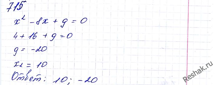 Картинка ГДЗ - Упражнение 715 по алгебре ГДЗ Мерзляк 8 класс Вариант 2