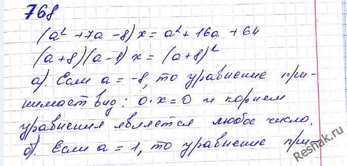 Картинка ГДЗ - Упражнение 768 по алгебре ГДЗ Мерзляк 8 класс Вариант 2