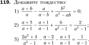 Картинка ГДЗ - задания Упражнение 119 по алгебре ГДЗ Мерзляк 8 класс