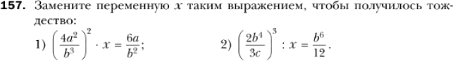 Картинка ГДЗ - задания Упражнение 157 по алгебре ГДЗ Мерзляк 8 класс