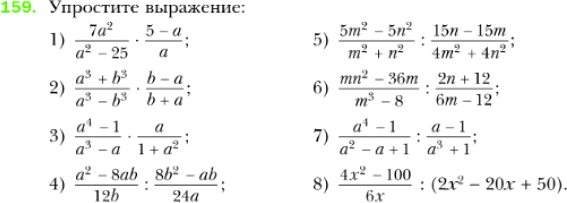 Картинка ГДЗ - задания Упражнение 159 по алгебре ГДЗ Мерзляк 8 класс