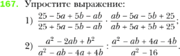 Картинка ГДЗ - задания Упражнение 167 по алгебре ГДЗ Мерзляк 8 класс