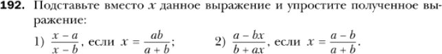 Картинка ГДЗ - задания Упражнение 192 по алгебре ГДЗ Мерзляк 8 класс