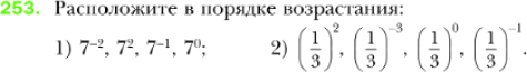 Картинка ГДЗ - задания Упражнение 253 по алгебре ГДЗ Мерзляк 8 класс