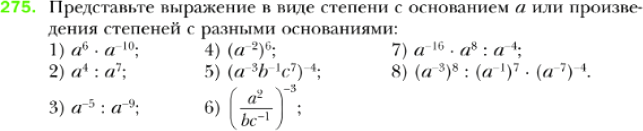 Картинка ГДЗ - задания Упражнение 275 по алгебре ГДЗ Мерзляк 8 класс