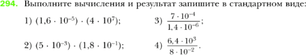 Картинка ГДЗ - задания Упражнение 294 по алгебре ГДЗ Мерзляк 8 класс