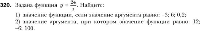 Картинка ГДЗ - задания Упражнение 320 по алгебре ГДЗ Мерзляк 8 класс