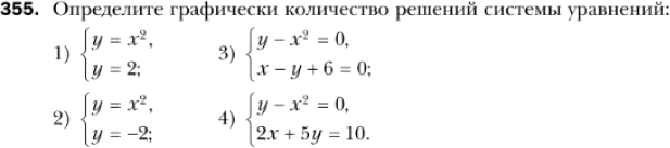 Картинка ГДЗ - задания Упражнение 355 по алгебре ГДЗ Мерзляк 8 класс
