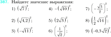 Картинка ГДЗ - задания Упражнение 387 по алгебре ГДЗ Мерзляк 8 класс