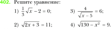 Картинка ГДЗ - задания Упражнение 402 по алгебре ГДЗ Мерзляк 8 класс