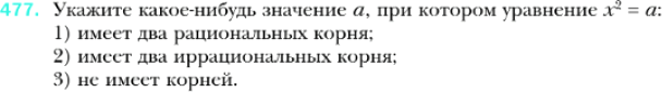 Картинка ГДЗ - задания Упражнение 477 по алгебре ГДЗ Мерзляк 8 класс