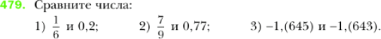 Картинка ГДЗ - задания Упражнение 479 по алгебре ГДЗ Мерзляк 8 класс