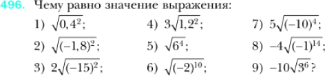 Картинка ГДЗ - задания Упражнение 496 по алгебре ГДЗ Мерзляк 8 класс