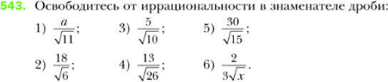 Картинка ГДЗ - задания Упражнение 543 по алгебре ГДЗ Мерзляк 8 класс