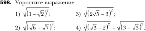 Картинка ГДЗ - задания Упражнение 598 по алгебре ГДЗ Мерзляк 8 класс