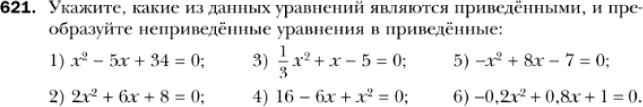 Картинка ГДЗ - задания Упражнение 621 по алгебре ГДЗ Мерзляк 8 класс