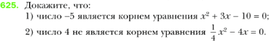 Картинка ГДЗ - задания Упражнение 625 по алгебре ГДЗ Мерзляк 8 класс