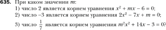 Картинка ГДЗ - задания Упражнение 635 по алгебре ГДЗ Мерзляк 8 класс