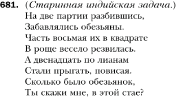 Картинка ГДЗ - задания Упражнение 681 по алгебре ГДЗ Мерзляк 8 класс
