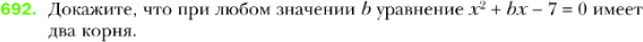 Картинка ГДЗ - задания Упражнение 692 по алгебре ГДЗ Мерзляк 8 класс