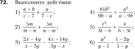 Картинка ГДЗ - задания Упражнение 72 по алгебре ГДЗ Мерзляк 8 класс