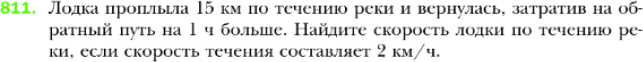 Картинка ГДЗ - задания Упражнение 811 по алгебре ГДЗ Мерзляк 8 класс
