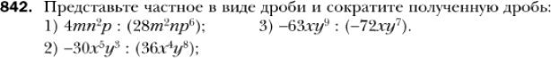 Картинка ГДЗ - задания Упражнение 842 по алгебре ГДЗ Мерзляк 8 класс