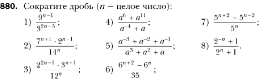 Картинка ГДЗ - задания Упражнение 880 по алгебре ГДЗ Мерзляк 8 класс