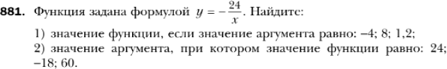 Картинка ГДЗ - задания Упражнение 881 по алгебре ГДЗ Мерзляк 8 класс