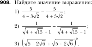 Картинка ГДЗ - задания Упражнение 908 по алгебре ГДЗ Мерзляк 8 класс