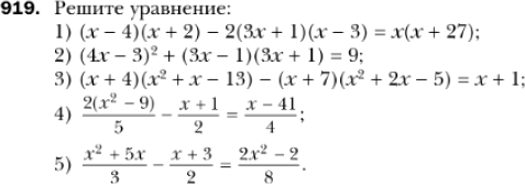 Картинка ГДЗ - задания Упражнение 919 по алгебре ГДЗ Мерзляк 8 класс