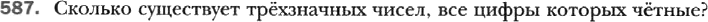 Картинка ГДЗ - задания Упражнение 587 по алгебре ГДЗ Мерзляк 9 класс