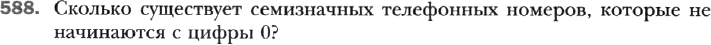 Картинка ГДЗ - задания Упражнение 588 по алгебре ГДЗ Мерзляк 9 класс