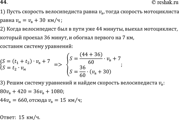 Картинка ГДЗ - Упражнение 44 ПовторениеГДЗ Мордкович 9 класс по алгебре Вариант 1
