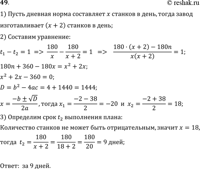 Картинка ГДЗ - Упражнение 49 ПовторениеГДЗ Мордкович 9 класс по алгебре Вариант 1