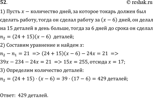 Картинка ГДЗ - Упражнение 52 ПовторениеГДЗ Мордкович 9 класс по алгебре Вариант 1