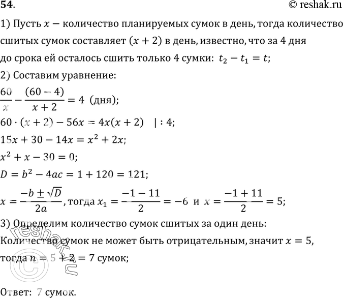 Картинка ГДЗ - Упражнение 54 ПовторениеГДЗ Мордкович 9 класс по алгебре Вариант 1