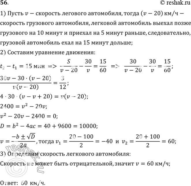Картинка ГДЗ - Упражнение 56 ПовторениеГДЗ Мордкович 9 класс по алгебре Вариант 1