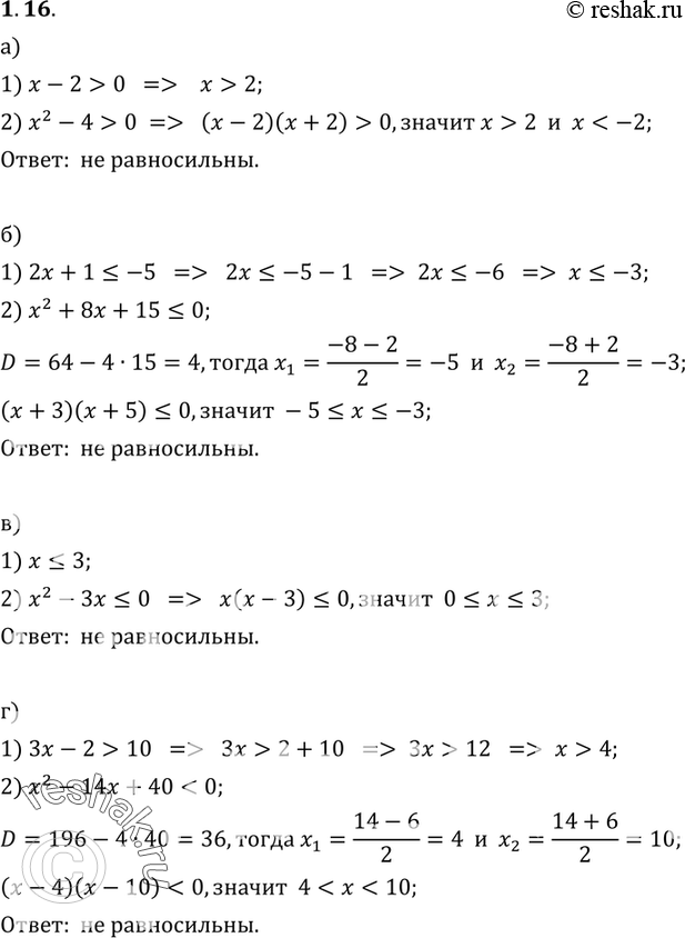 Картинка ГДЗ - Упражнение 1.16ГДЗ Мордкович 9 класс по алгебре Вариант 1
