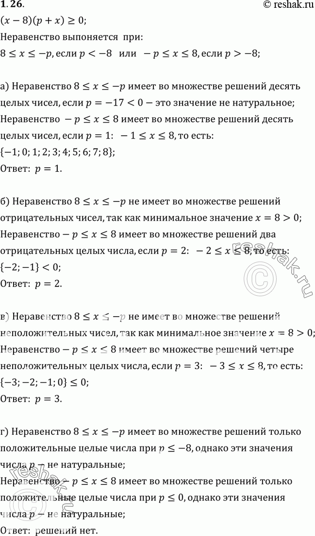Картинка ГДЗ - Упражнение 1.26ГДЗ Мордкович 9 класс по алгебре Вариант 1