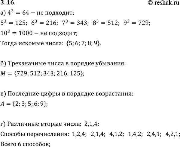 Картинка ГДЗ - Упражнение 3.16ГДЗ Мордкович 9 класс по алгебре Вариант 1