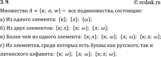 Картинка ГДЗ - Упражнение 3.9ГДЗ Мордкович 9 класс по алгебре Вариант 1