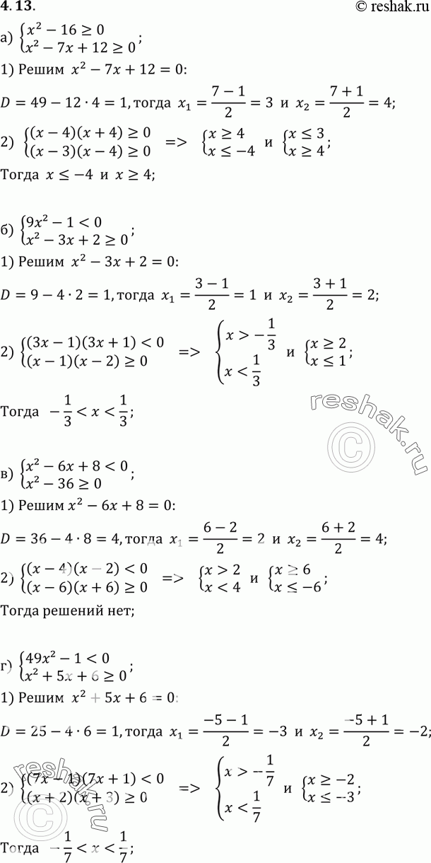 Картинка ГДЗ - Упражнение 4.13ГДЗ Мордкович 9 класс по алгебре Вариант 1