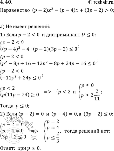 Картинка ГДЗ - Упражнение 4.40ГДЗ Мордкович 9 класс по алгебре Вариант 1