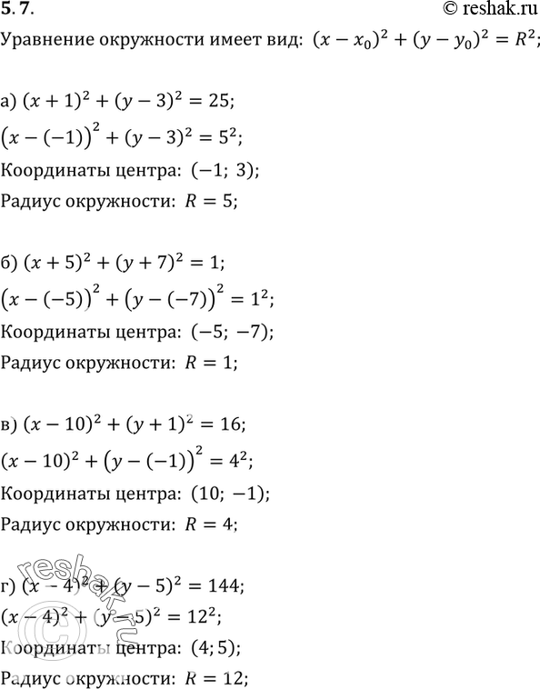 Картинка ГДЗ - Упражнение 5.7ГДЗ Мордкович 9 класс по алгебре Вариант 1