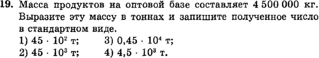 Картинка ГДЗ - задания Упражнение 19 Итоговое повторение Числовые выраженияГДЗ Мордкович 9 класс по алгебре