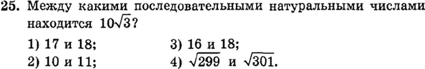 Картинка ГДЗ - задания Упражнение 25 Итоговое повторение Числовые выраженияГДЗ Мордкович 9 класс по алгебре